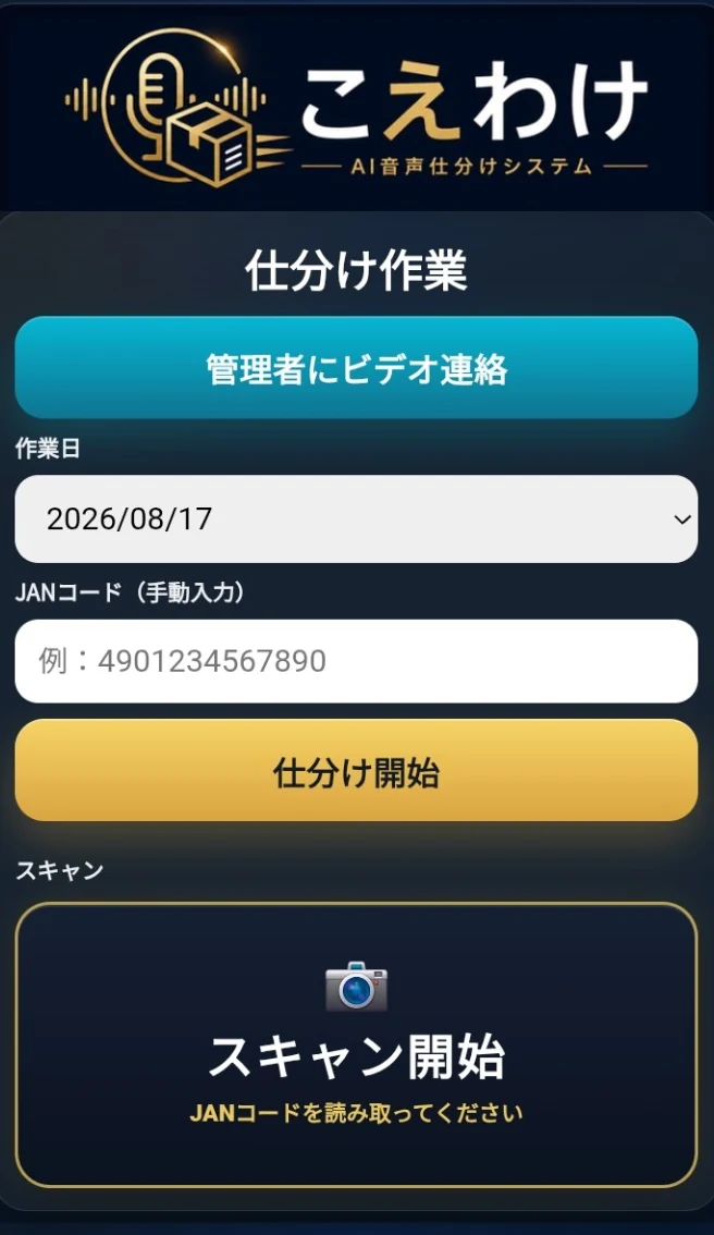 こえわけの実際の仕分け作業画面